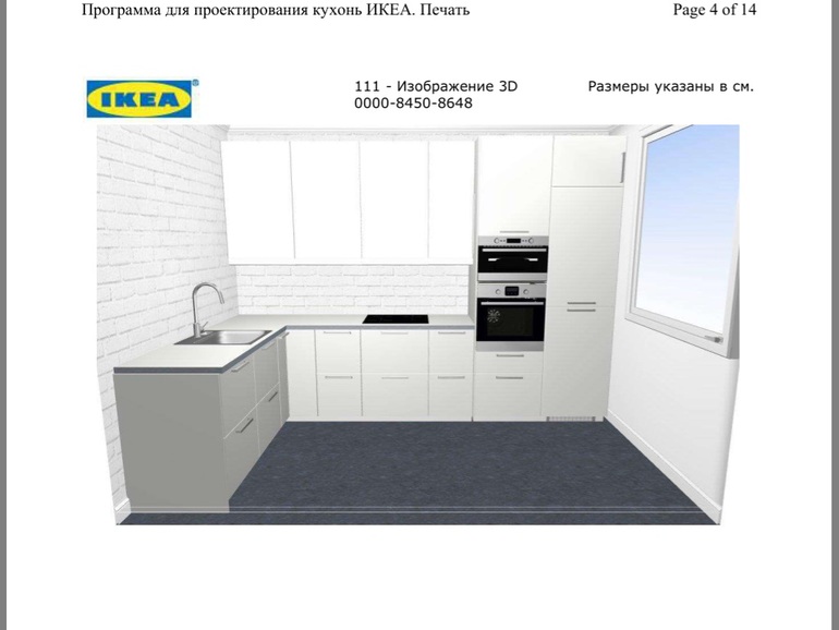 Ikea Планировка Кухни