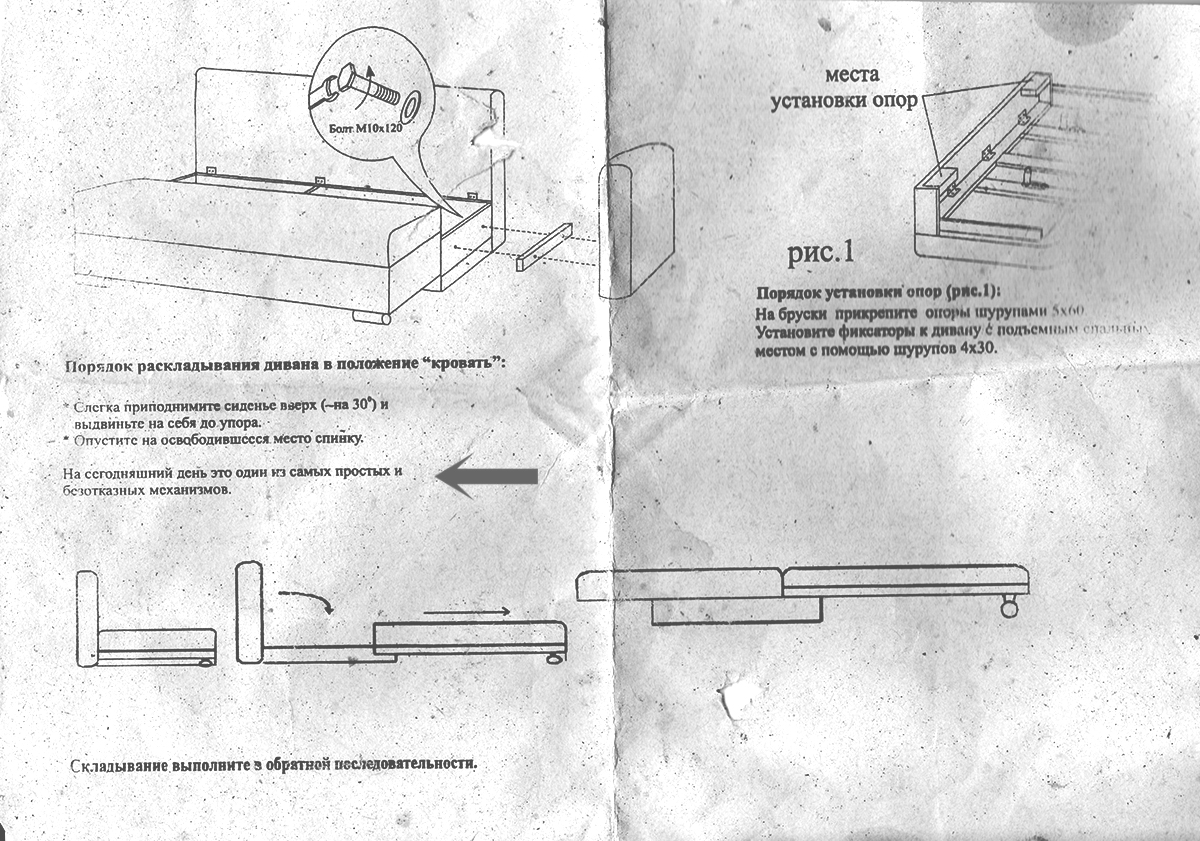 Схема сборки дивана книжки
