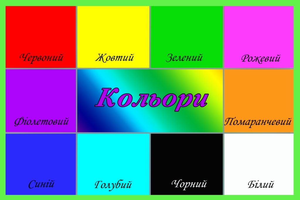 Названия цвета с картинками