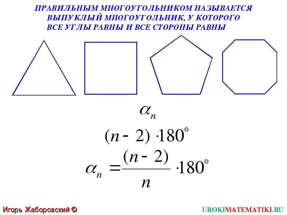 Картинки правильных многоугольников