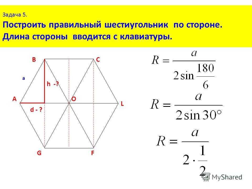 Радиус вписанной в шестиугольник