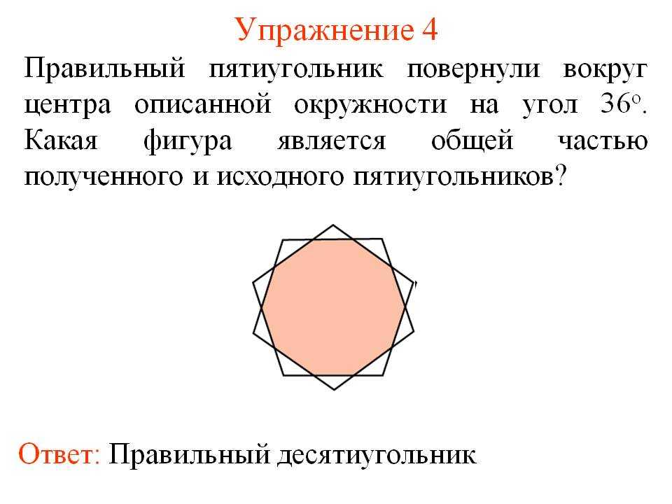 Правильный пятиугольник имеет пять осей симметрии верно. Описанный пятиугольник. Правильный пятиугольник описанный вокруг окружности. Правильный пятиугольник вписанный в окружность. Пятиугольник описанный около окружности.