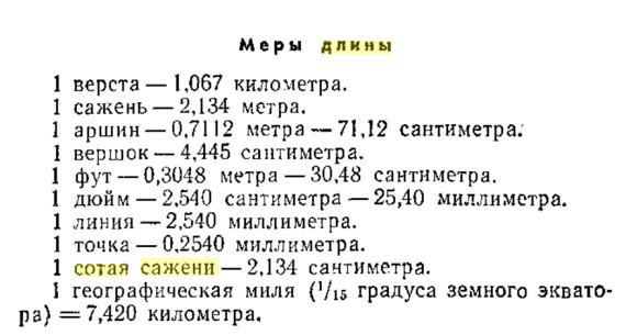 Сотые мм. Сотая миллиметра. Одна сотая мм. Одна сотая миллиметра это сколько.