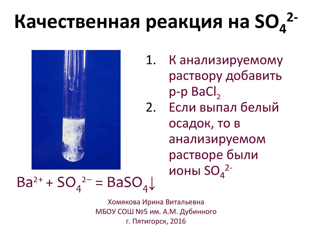 Предположите план распознавания растворов сульфата хлорида и иодида натрия