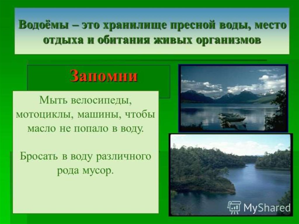 Краткое описание водоема