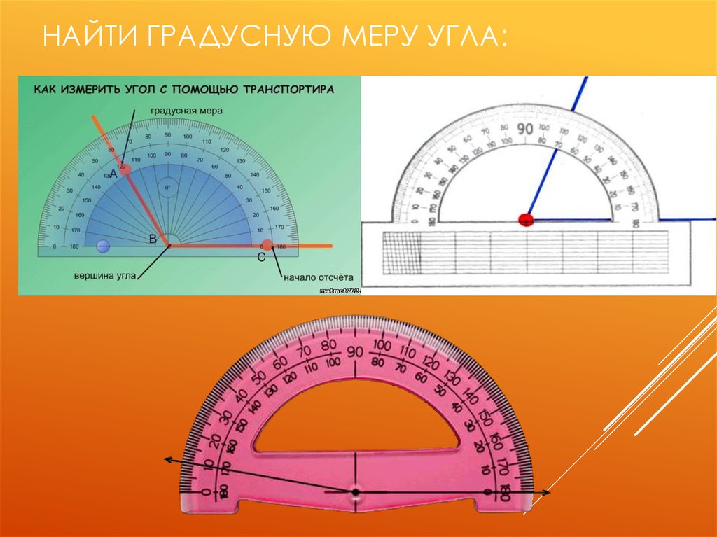 По данным рисунка определите градусную меру неизвестного угла 120 градусов 70 градусов