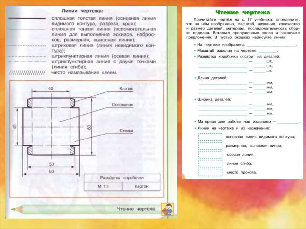 Выполни чертеж фигуры в масштабе 2 1 технология 3 класс