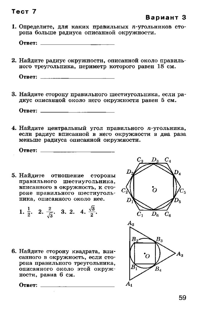 В окружность вписаны квадрат и правильный шестиугольник. Шестиугольник описанный около окружности. Диаметр вписанной окружности в шестигранник. Шестиугольник вписанный в окружность формулы. Шестиугольник описанный около окружности формулы.