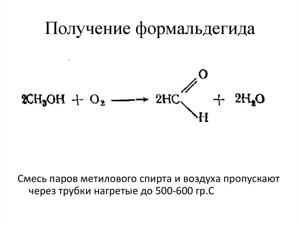 Структурная формула метаналя. Схема реакции с формальдегидом. Промышленный способ получения формальдегида. Синтез из формальдегида.