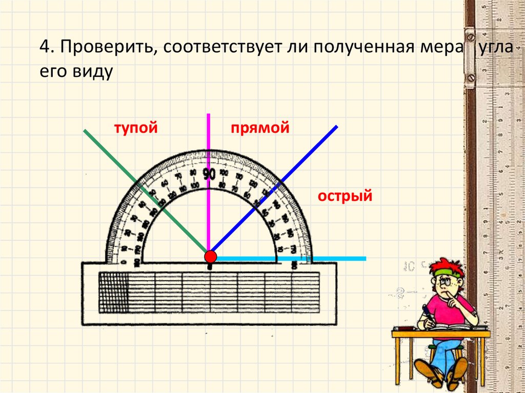 Как рисовать углы с помощью транспортира