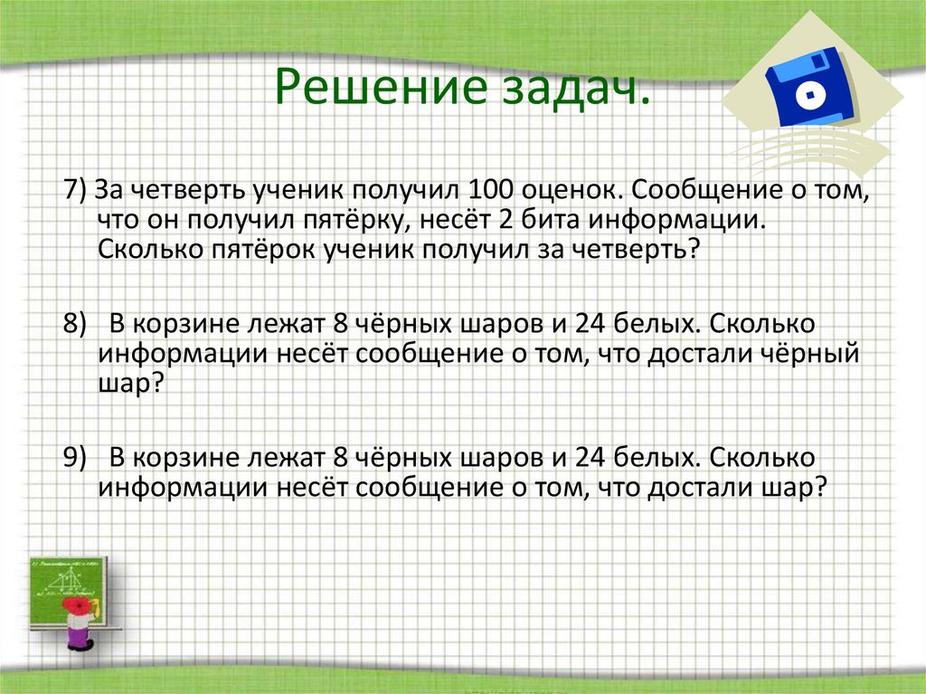 Четверть объем. За четверть ученик получил 100 оценок решение. За четверть ученик получил 100 оценок сообщение о том. Решение бизнес задач. Решение задач клиента.