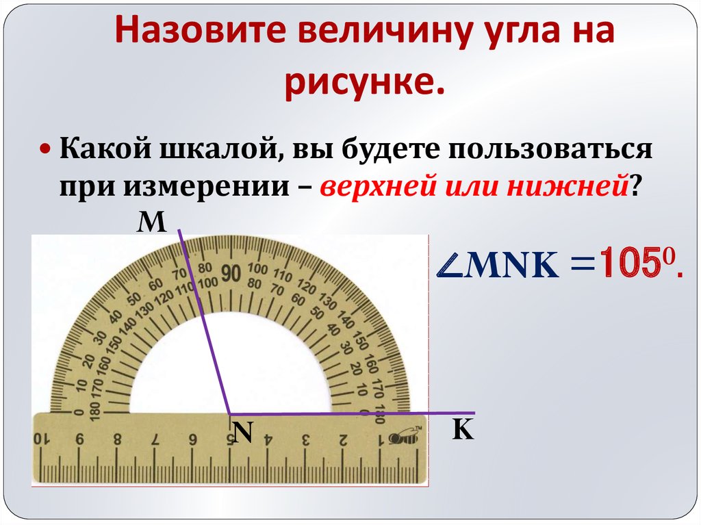 Определить угол по картинке