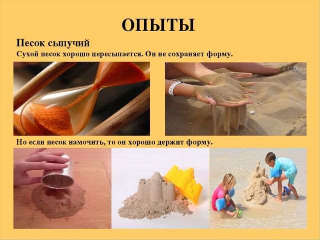 Глина использование человеком. Опыты с песком. Опыты с песком для детей. Свойства песка для детей. Опыты с песком и глиной.