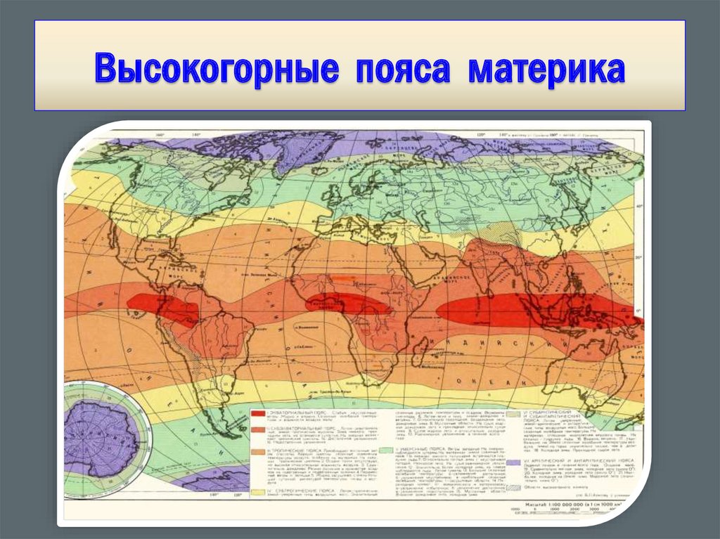 Какого климатического пояса нет в сибири