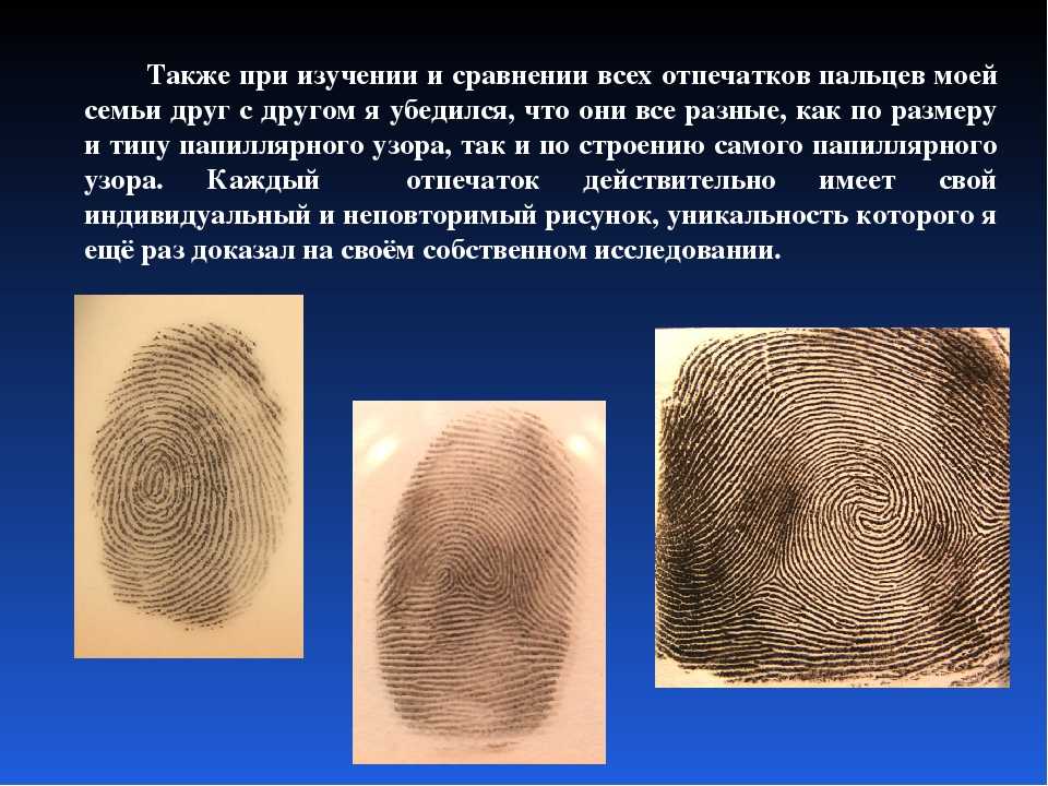 Обнаруженных следов предметов и. Otpecatok paltsev. Исследование отпечатков пальцев. Отпечатки пальцев дактилоскопия. Отпечатки пальцев в криминалистике.