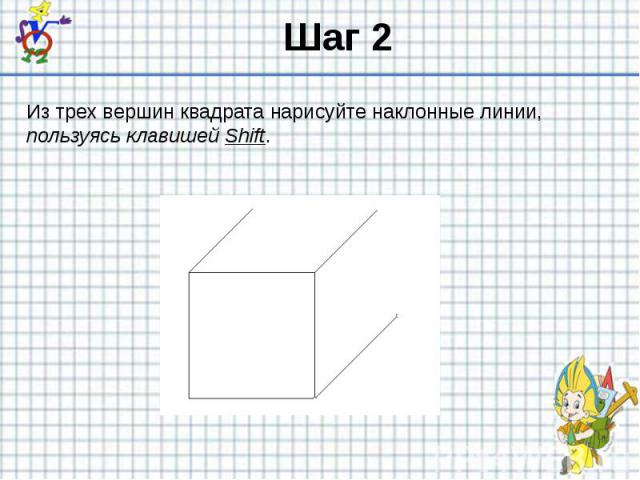 Если рисовать прямоугольник при нажатой клавише shift то получится