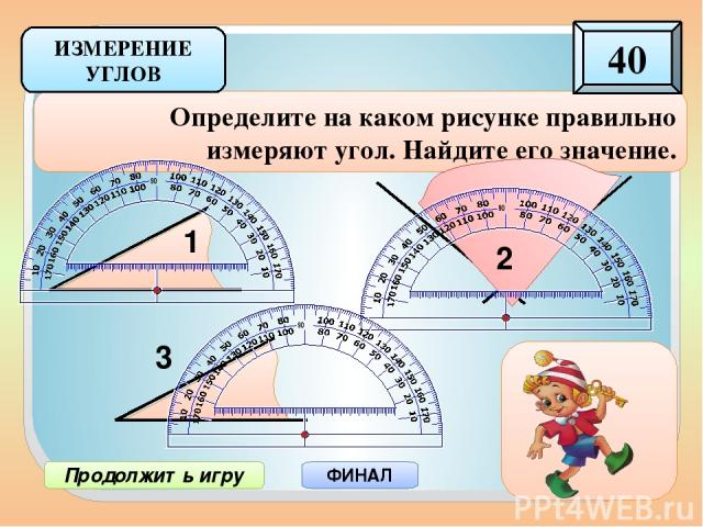 Померить угол на картинке