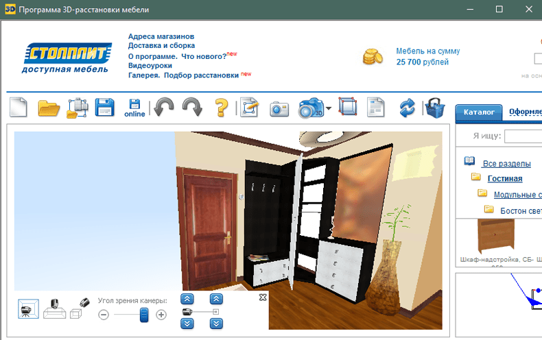 Программа для мебели. Расстановка мебели программа. 3d программа расстановки мебели Столплит. Приложение по мебели расстановке. 3d программа расстановки мебели.