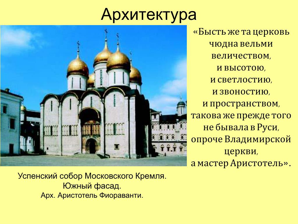 Культурное пространство россии в 14 веке. Архитектура Московской Руси 14-15 века.