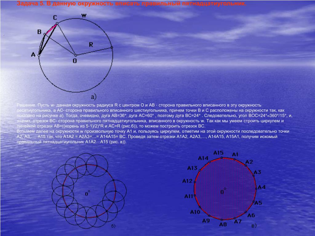 Построить 5 окружностей. Правильные многоугольники с помощью циркуля. Построение правильных многоугольников с помощью циркуля. Построение окружности с помощью циркуля и линейки. Построение правильных многоугольников циркулем и линейкой.