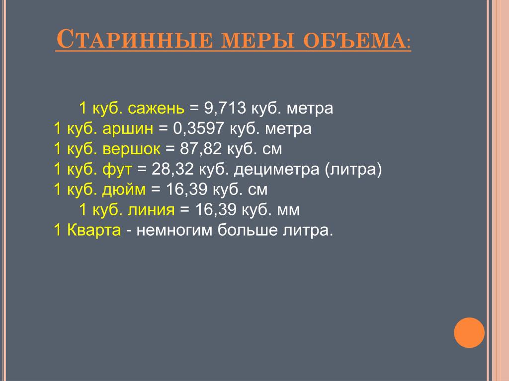 Единица объема английских мер 6. Старинные меры объема. Старинные русские меры объема. Мера старинная единица объёма. Старинные русские меры объема в древней Руси.