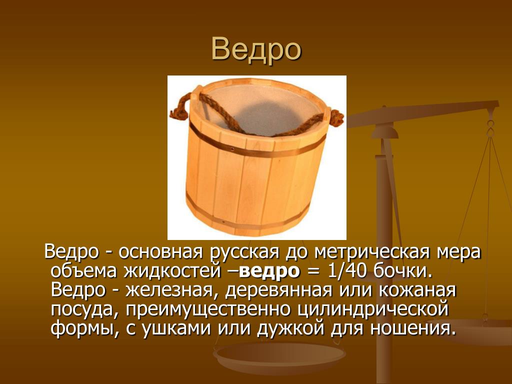 Деревянное ведро 5 букв сканворд