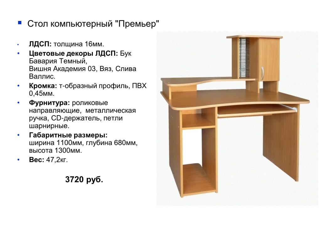 Изменение ситуации на рынке школьной мебели. Стол компьютерный толщина ЛДСП 32мм. Стол компьютерный (бук, 1200х600х760 мм). Стол компьютерный бук Бавария светлый. Стол компьютерный из ЛДСП бук.