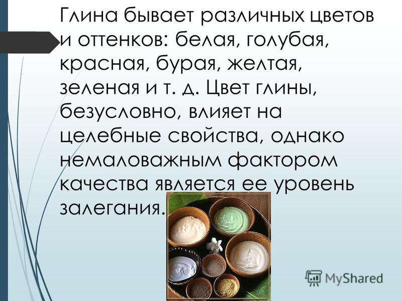 Оттенок обожженной глины 8 букв. Цвет глины и ее свойства. От чего зависит цвет глины. Свойства глины по цветам. Каких цветов бывает глина.