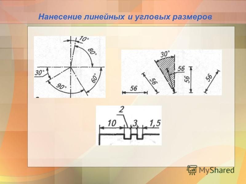 Видимые угловые размеры. Нанесение линейных и угловых размеров. Нанесение угловых размеров. Нанесение размеров углов. Нанесение угловых размеров на чертеже.