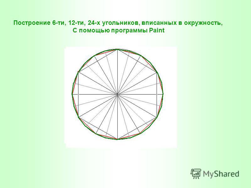 Делят описанную окружность