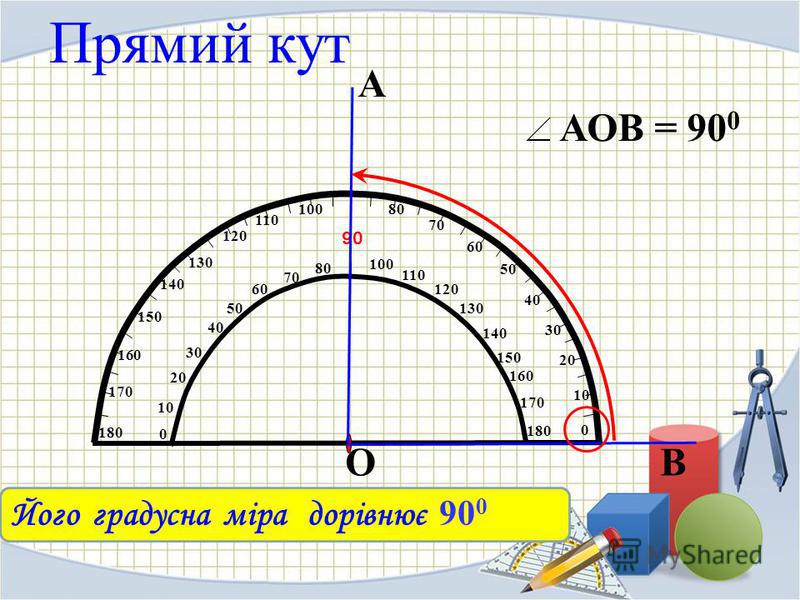 Как нарисовать 30 градусов без транспортира