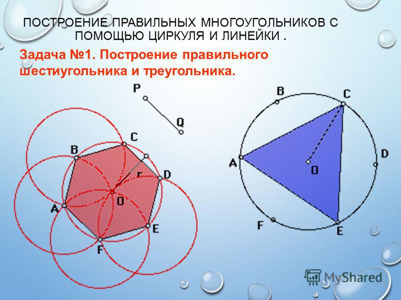 Как нарисовать правильный восьмиугольник с помощью циркуля