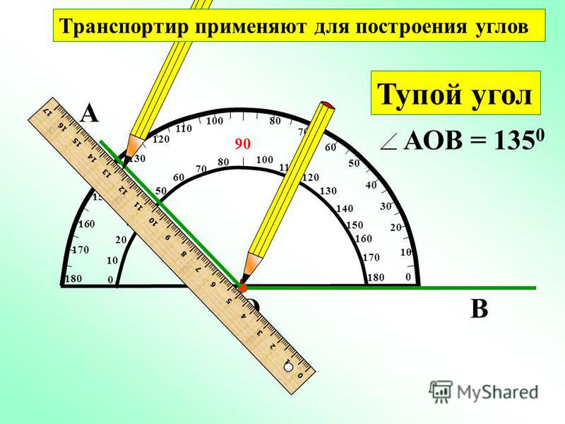 Как нарисовать угол 50 градусов без транспортира