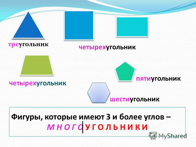 Найди четырехугольники в треугольнике