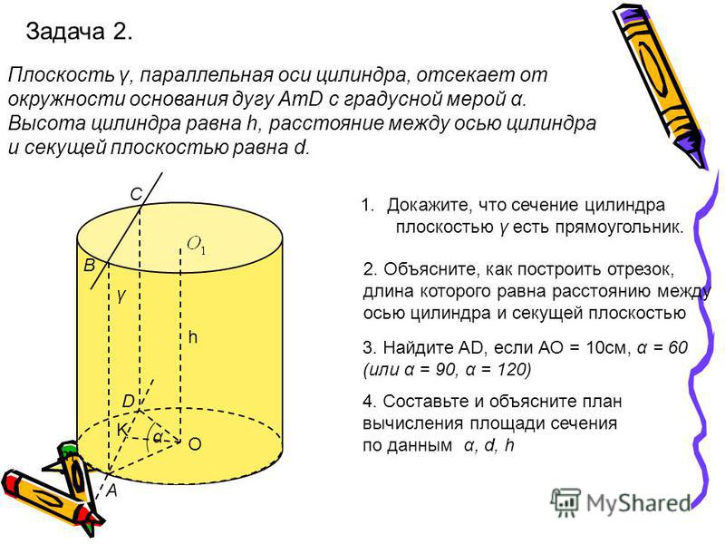 Найти площадь сечения параллельного оси цилиндра. Параллельная оси цилиндра. Плоскость параллельная оси основания цилиндра. Площадь сечения цилиндра параллельного оси. Параллельно оси цилиндра.