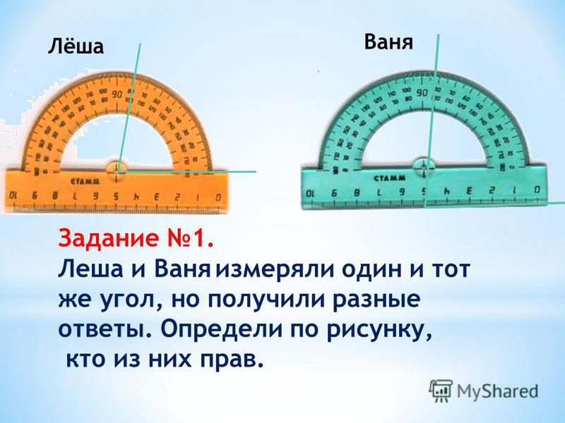 Презентация по математике 5 класс измерение углов транспортир