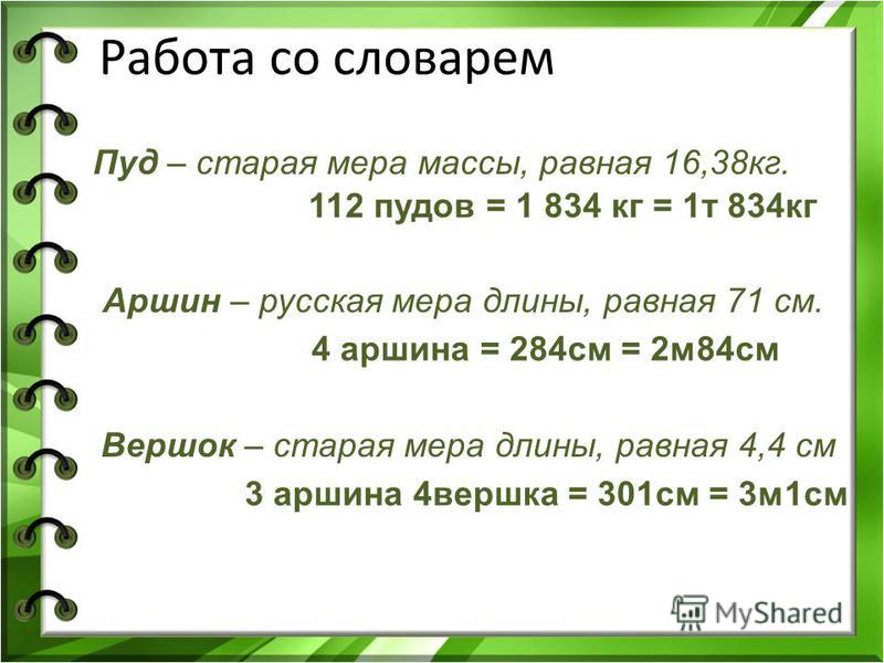 Один пуд это сколько килограмм. Старинная русская мера массы пуд 16,38 кг. Старинная русская мера массы пуд равна 16.38 кг округлите это. Мера веса пуд равна. Старинная русская мера массы равная 4 кг.