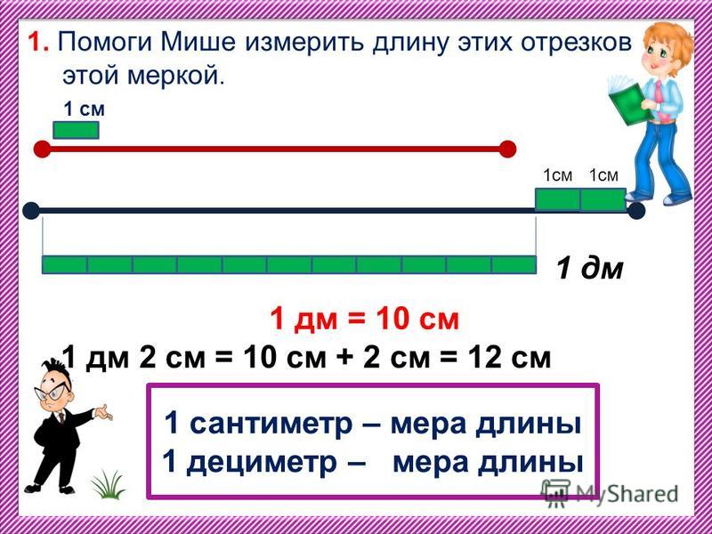 Нарисуй графическую модель и вырази в новых единицах измерения