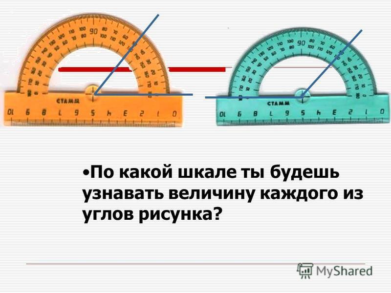 Определи величины углов без транспортира