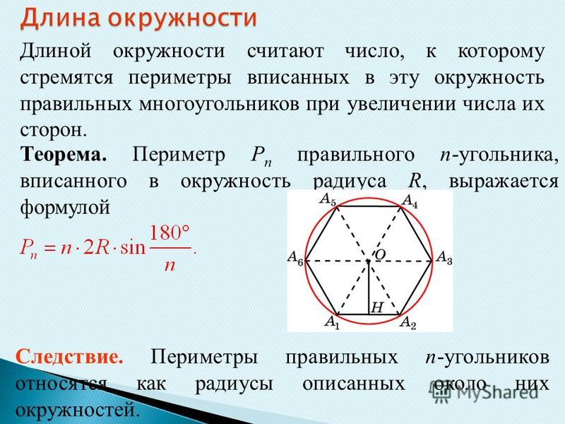 Радиус вписанной окружности в многоугольник. Периметр правильного n угольника вписанного в окружность. Периметр правильного многоугольника вписанного в окружность. Правильный n угольник вписанный в окружность. Окружность вписанная в правильный многоугольник.