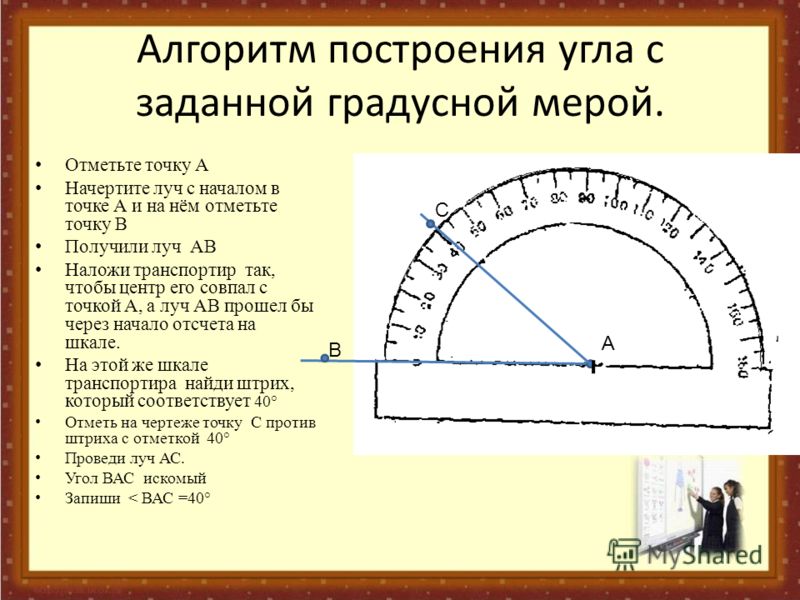 Как найти градус угла