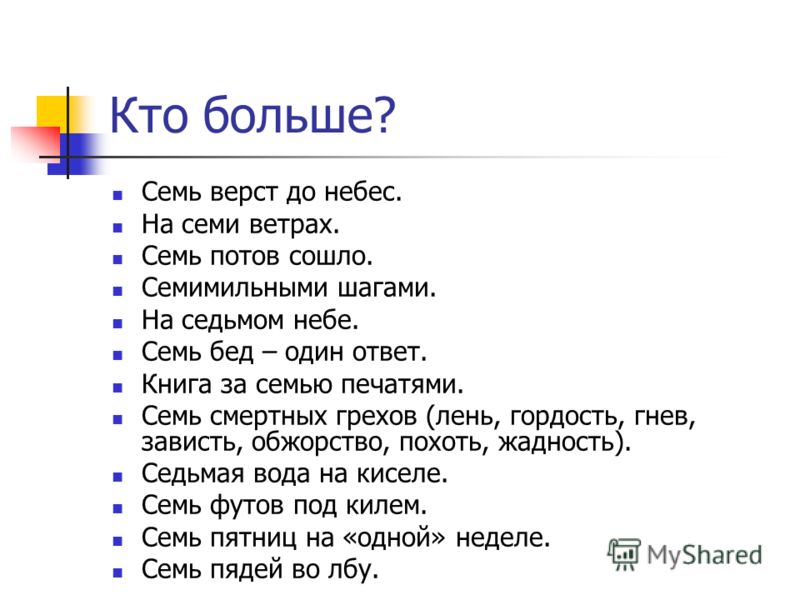 Протянулся мост на семь верст. Семь верст до небес. Семь верст до небес поговорка. Пословицы про небо. Семь верст до небес фразеологизм.