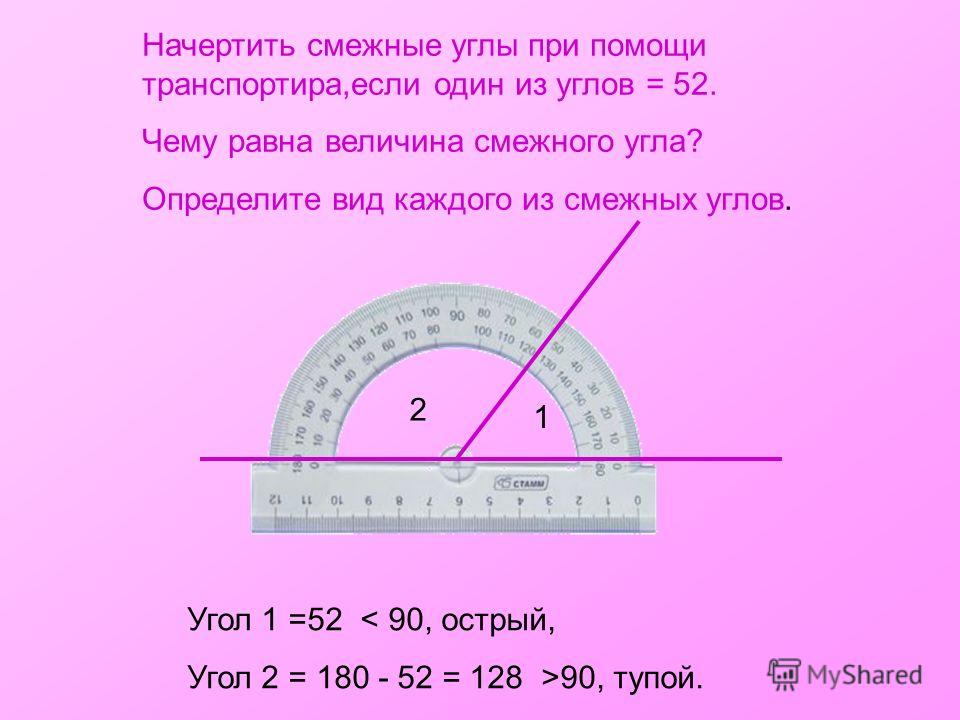 Один из смежных углов на 52 градуса больше другого найдите эти углы рисунок