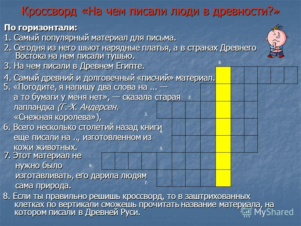 Вопросы по горизонтали вопросы по вертикали. Кроссворд. Кроссворд с вопросами. Готовый кроссворд. Кроссворд кроссворд.