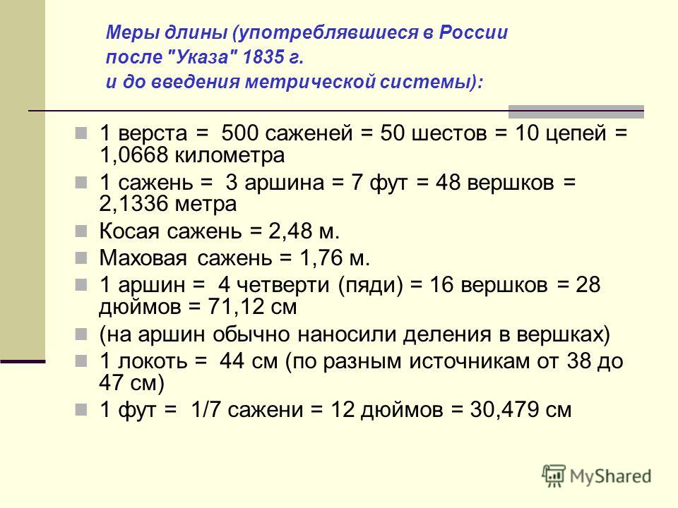 1 верста в километрах