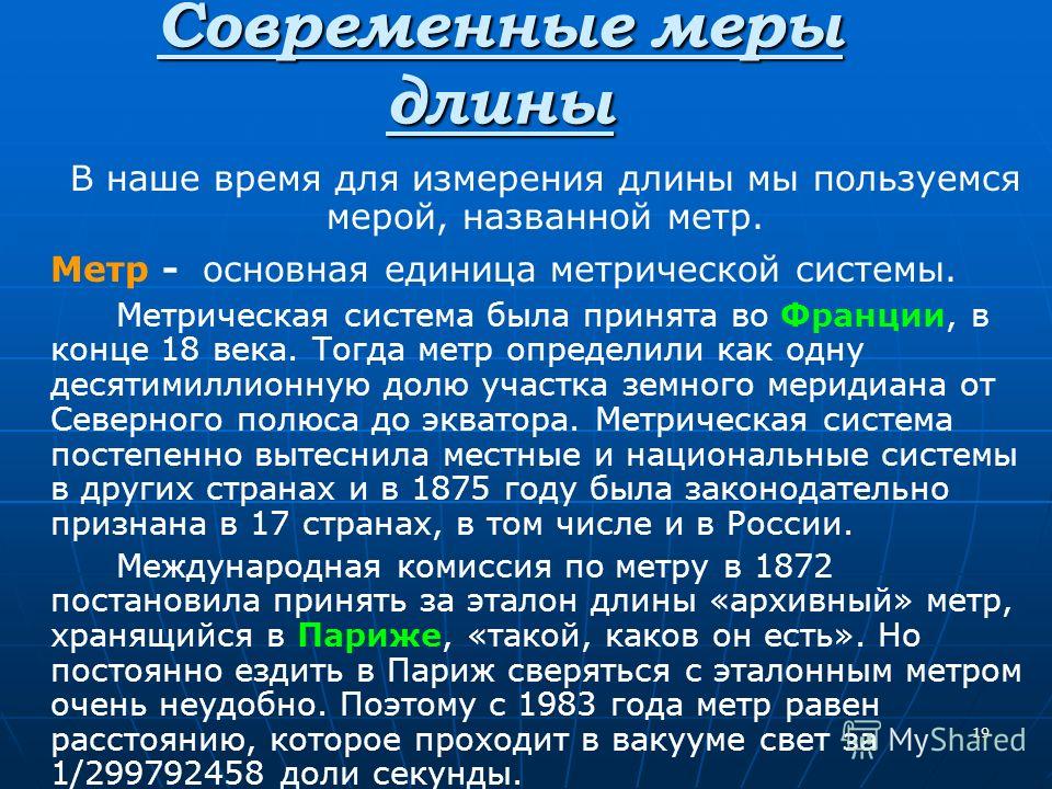 Метрическая система мер 6 класс