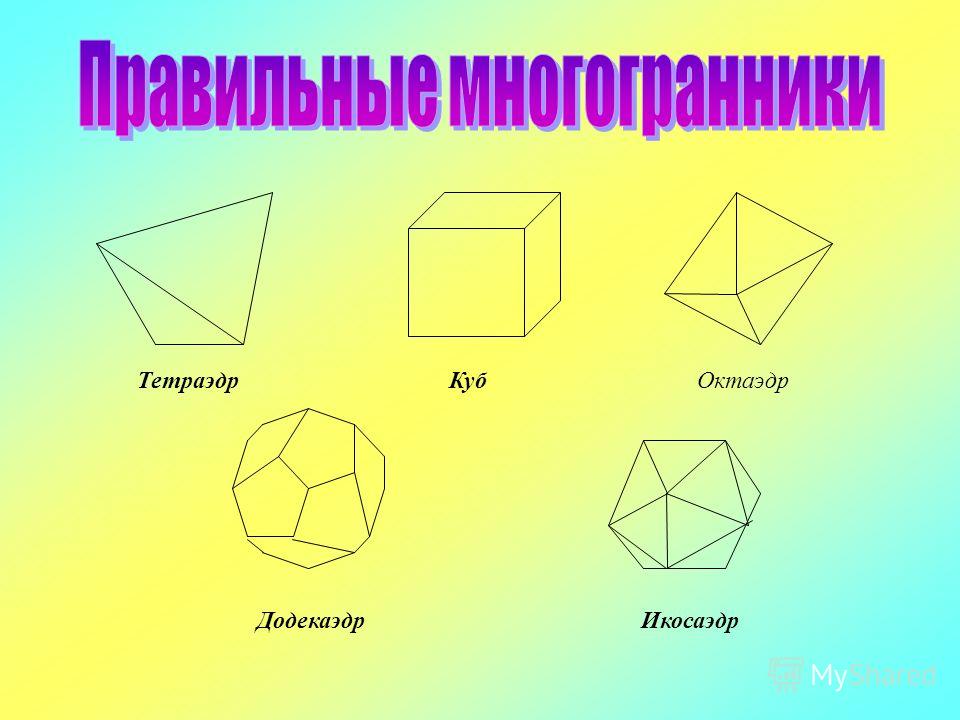 Семиугольник картинки 5 класс