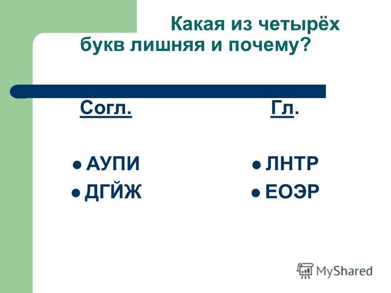 Получить 4 буквы