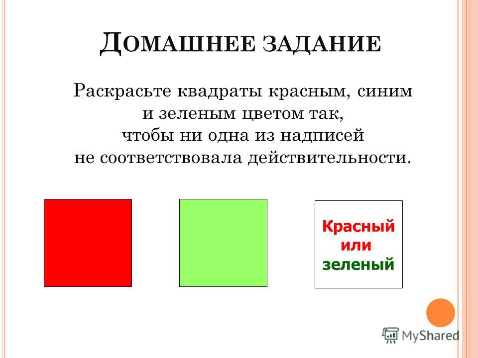 Раскрась квадраты в два цвета зеленый желтый. Красный и зеленый квадрат. Красный синий зеленый квадрат. Красный и зелёный цвет квадрат. Зеленые и красные квадратики.