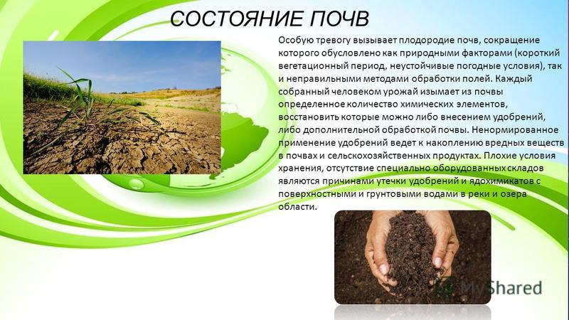 Уменьшения естественного плодородия почв